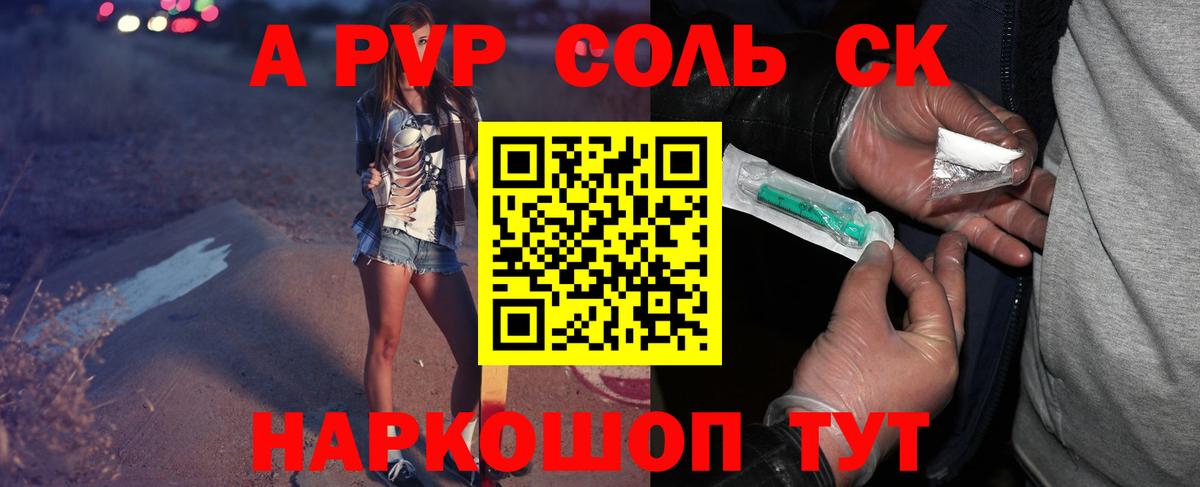 Alfa_PVP Соль  Alpha PVP  Фрязино  Вход с VPN 