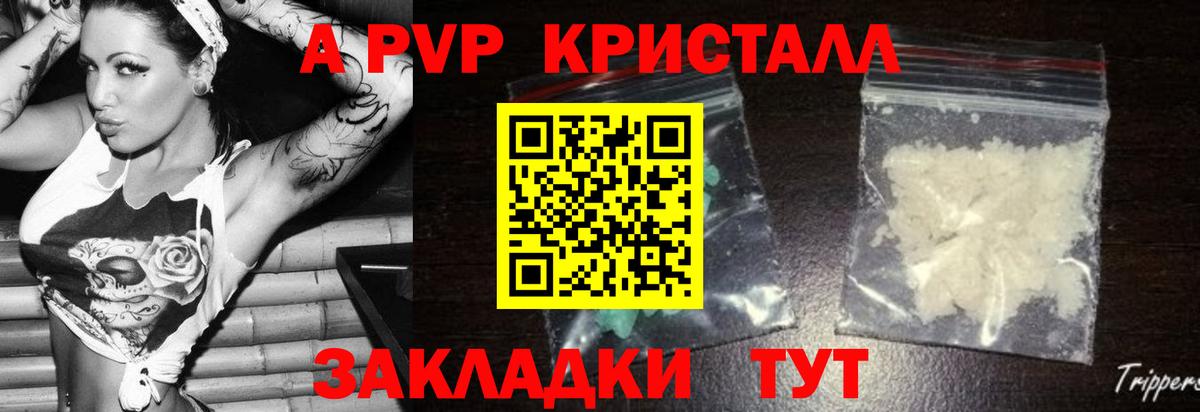 А ПВП VHQ Фрязино