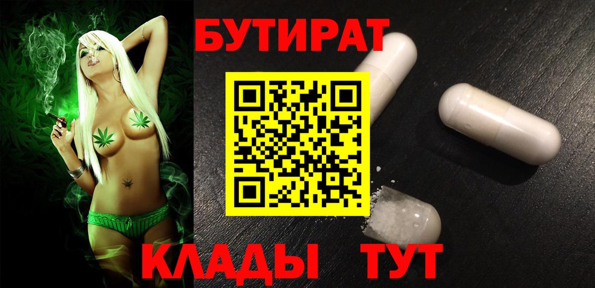 Бутират BDO  Вход с VPN  Бутират  Фрязино 