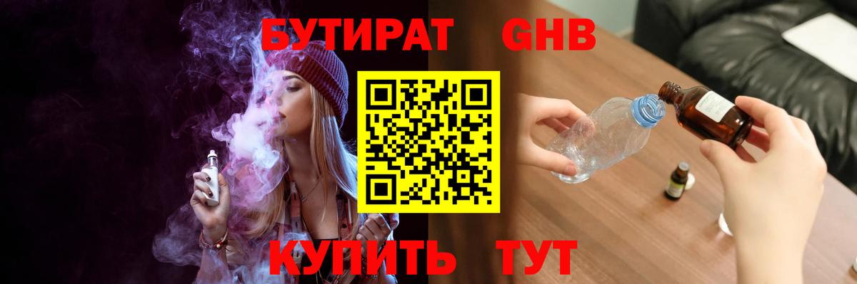 Бутират оксибутират Фрязино
