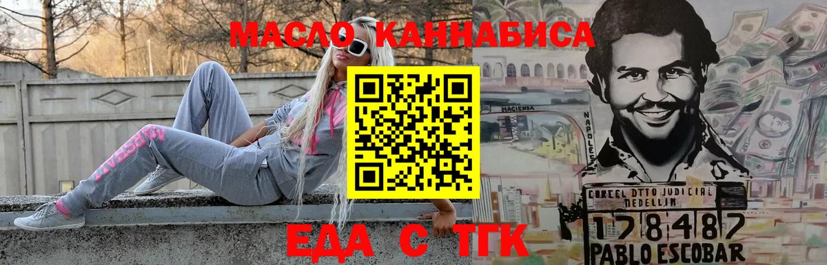 Еда ТГК конопля Фрязино