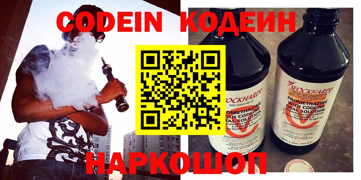 Codein напиток Lean (лин)  Вход с VPN  Фрязино 