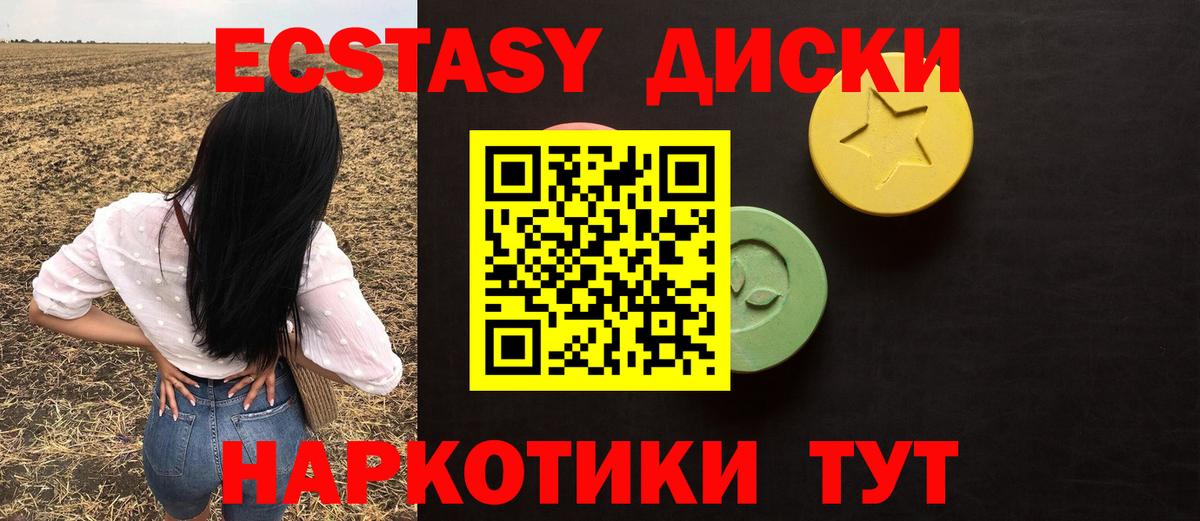 Экстази диски  Ecstasy 250 мг  Фрязино  Вход с VPN 