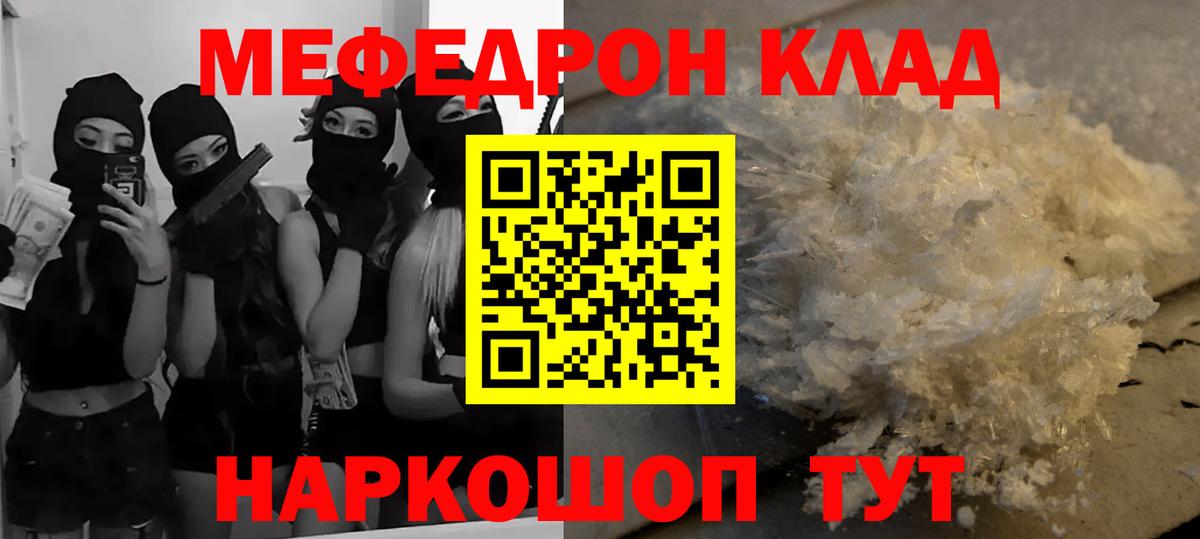 МЯУ-МЯУ  МЯУ-МЯУ мяу мяу  Меф кристаллы  Вход с VPN  Фрязино 
